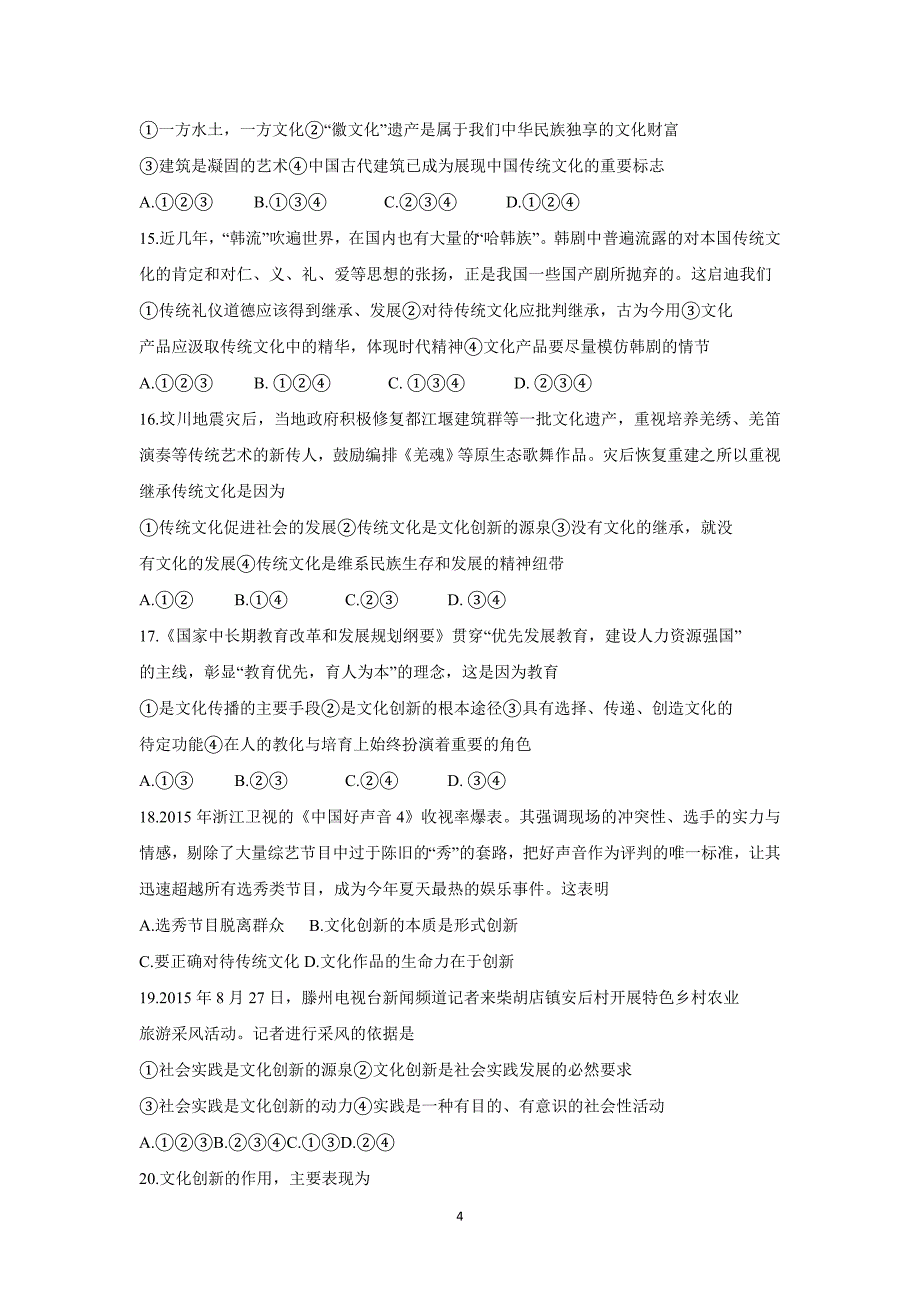 【政治】山东省滕州市2015-2016学年高二上学期期中考试试题（b卷）_第4页