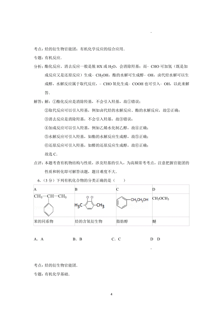 【化学】福建省泉州市2014-2015学年高二上学期期末考试_第4页