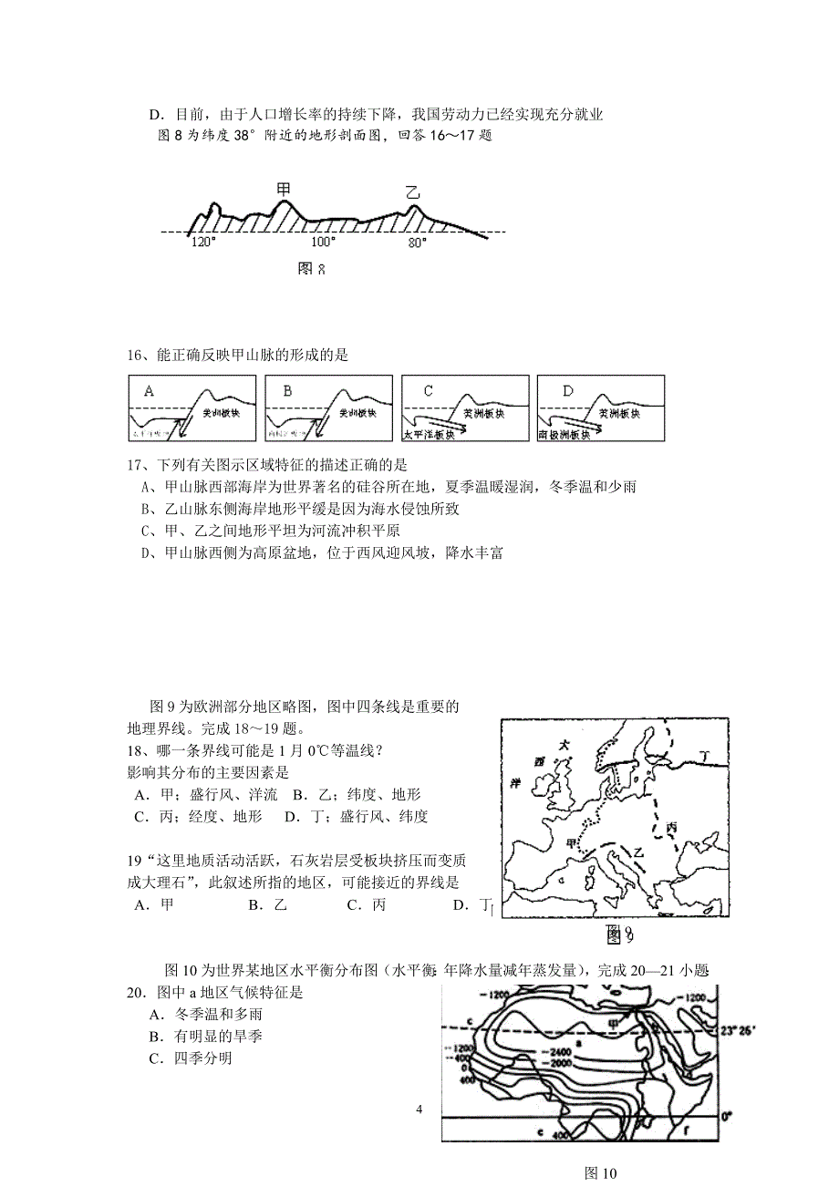 【地理】浙江省温州市平阳三中2012-2013学年高二下学期期中考试试题_第4页