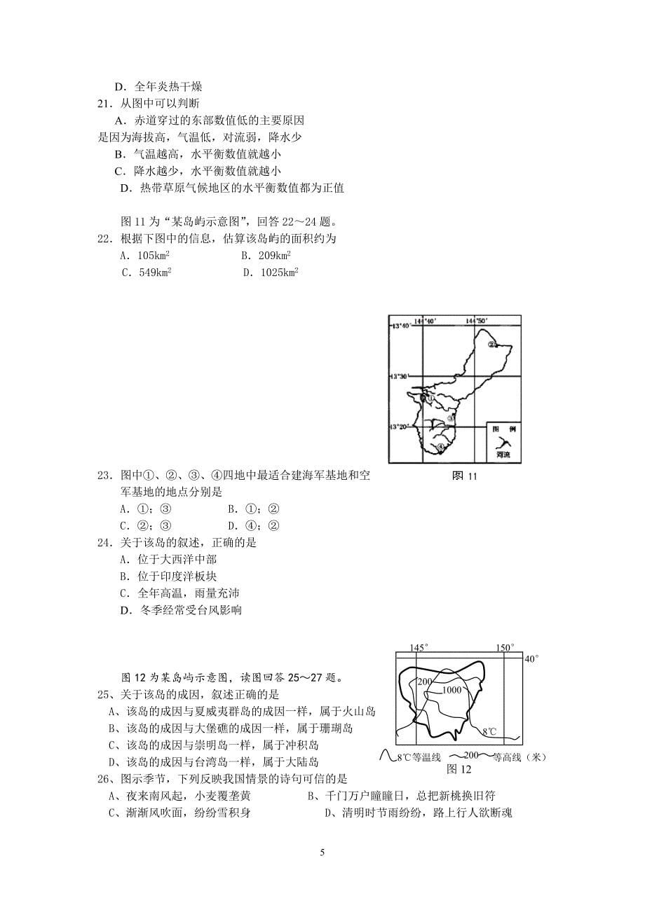 【地理】浙江省温州市平阳三中2012-2013学年高二下学期期中考试试题_第5页