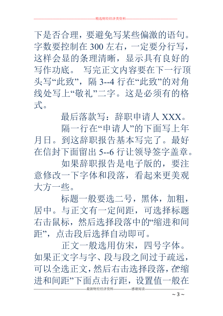 辞职报告怎么 写_第3页