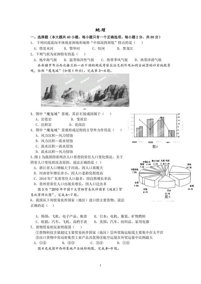 【地理】浙江省2012-2013学年高一下学期第一次阶段性考试卷