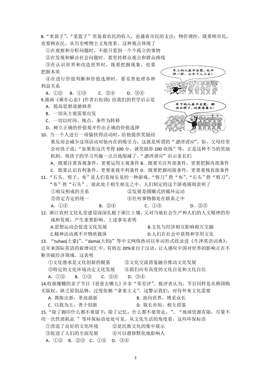 【政治】浙江省2013-2014学年高二下学期期中文科_第2页