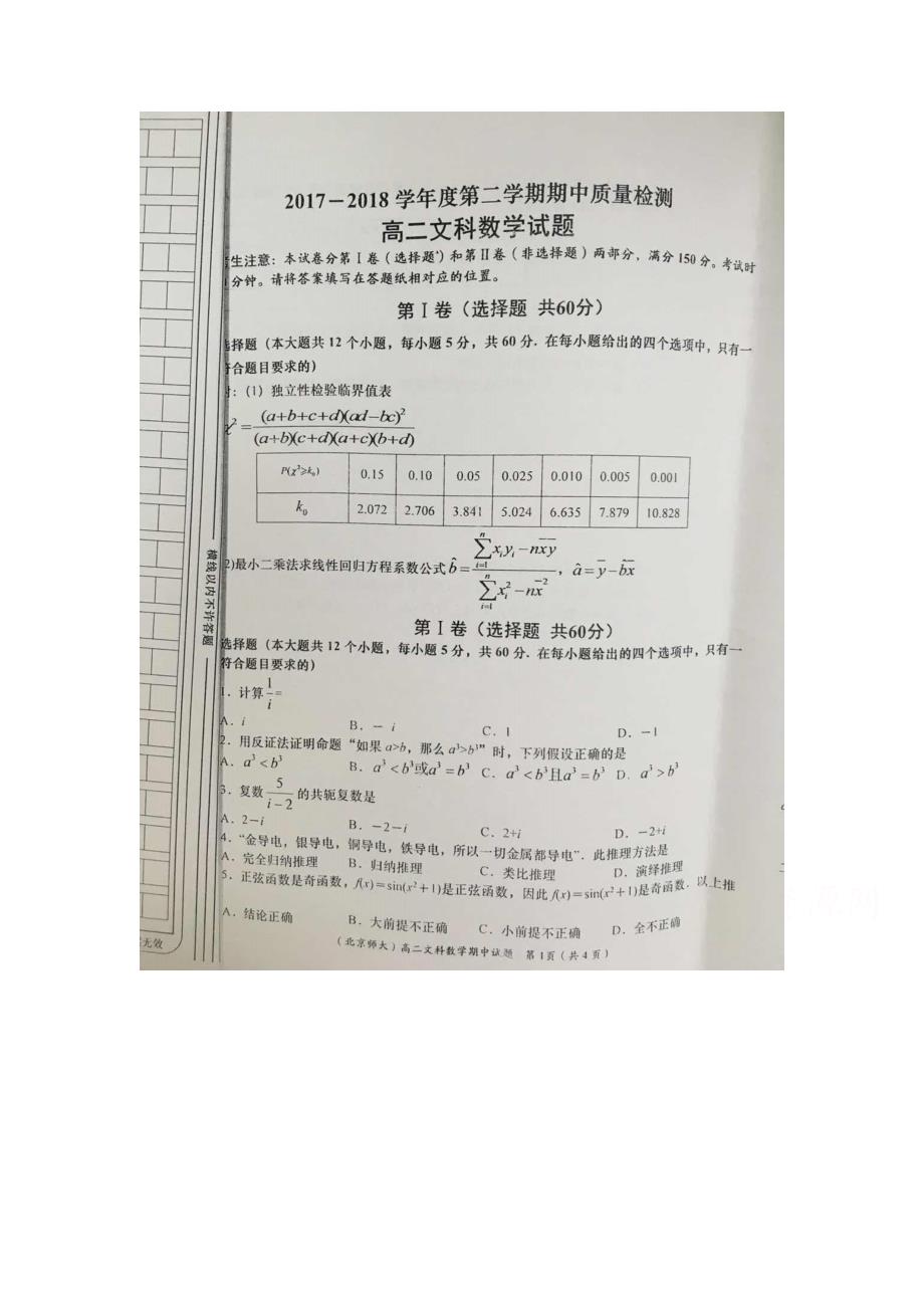 陕西省渭南市蒲城县2017-2018学年高二下学期期中质量检测试卷数学（文）试卷 含答案_第1页