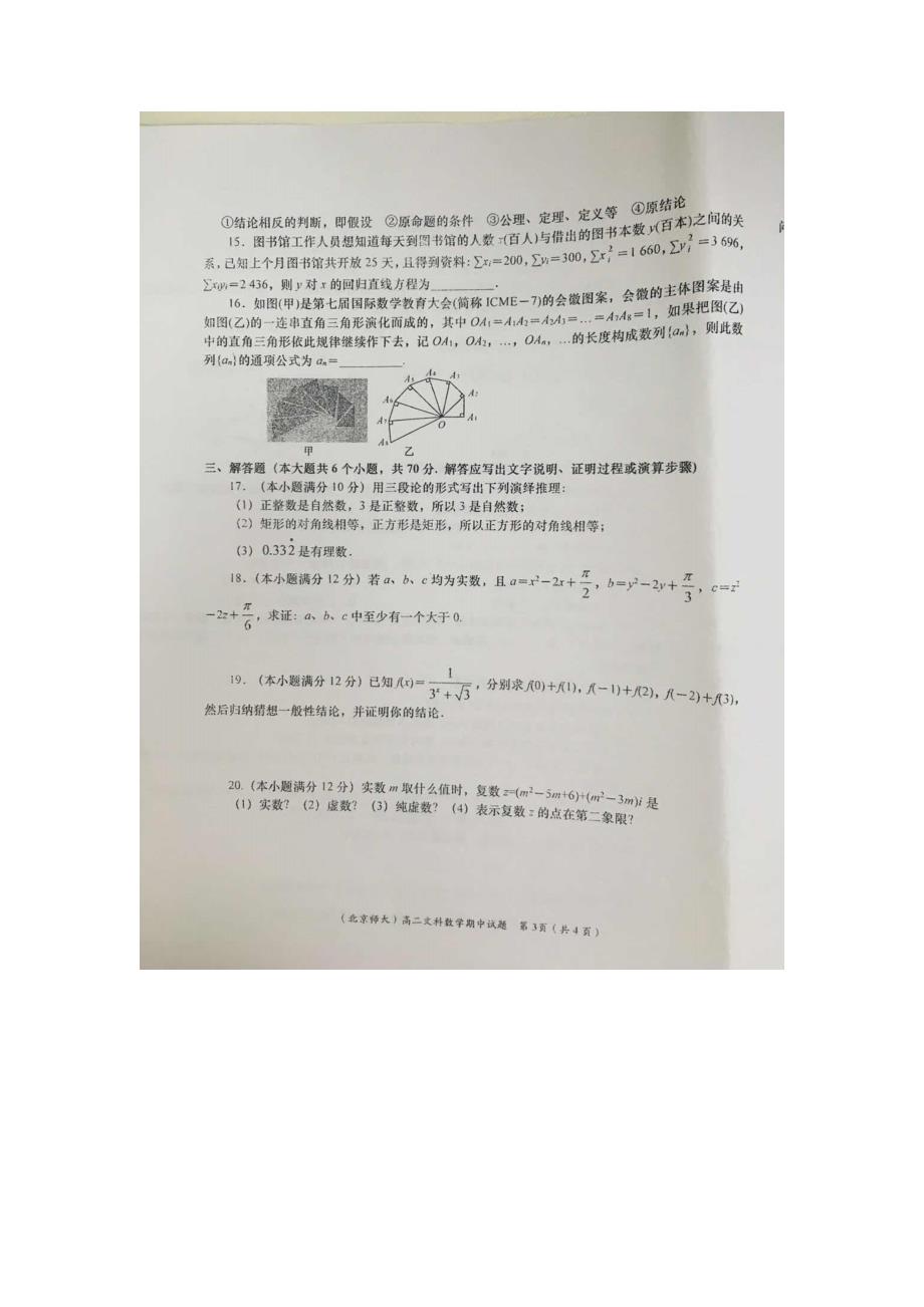 陕西省渭南市蒲城县2017-2018学年高二下学期期中质量检测试卷数学（文）试卷 含答案_第3页