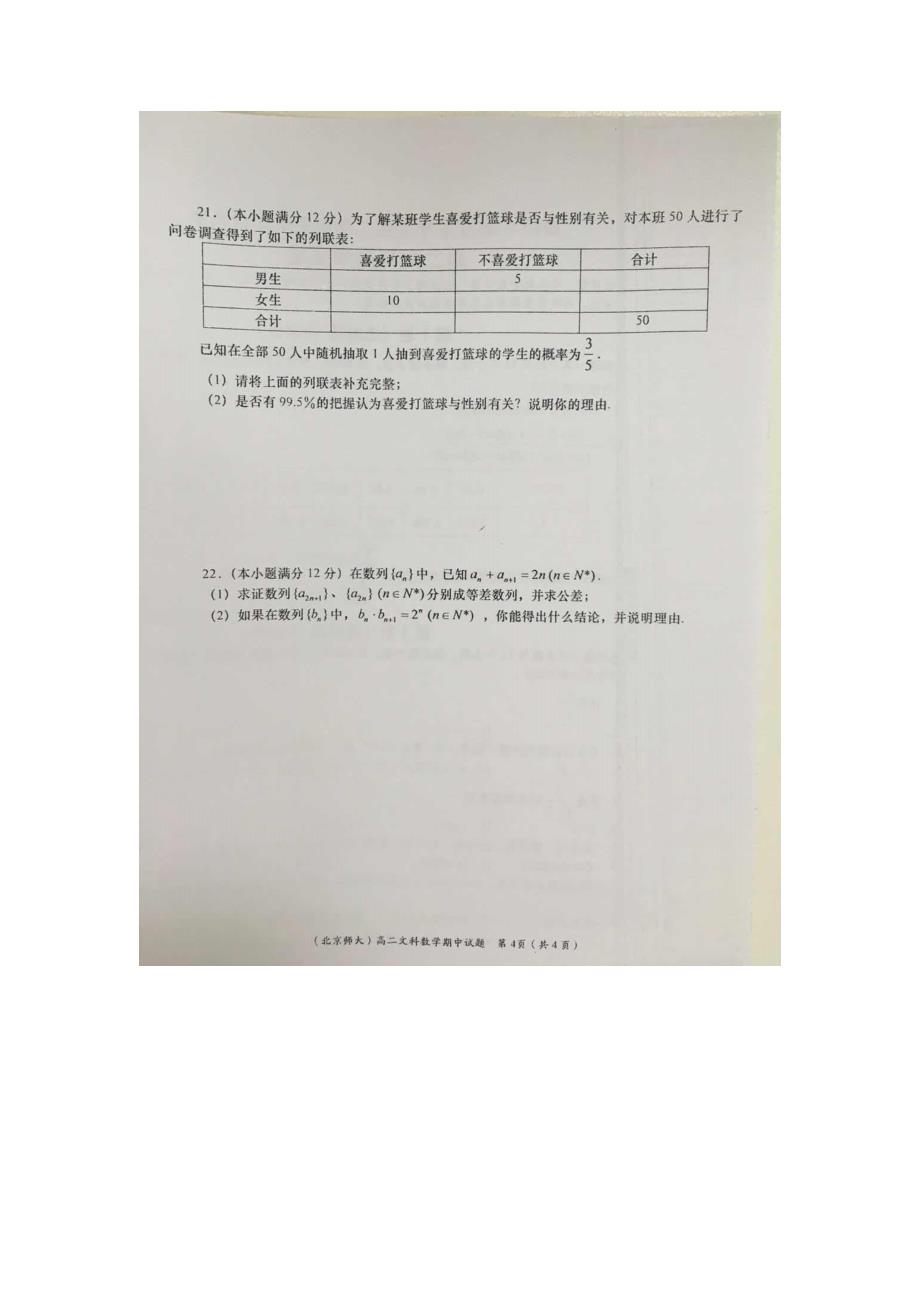 陕西省渭南市蒲城县2017-2018学年高二下学期期中质量检测试卷数学（文）试卷 含答案_第4页