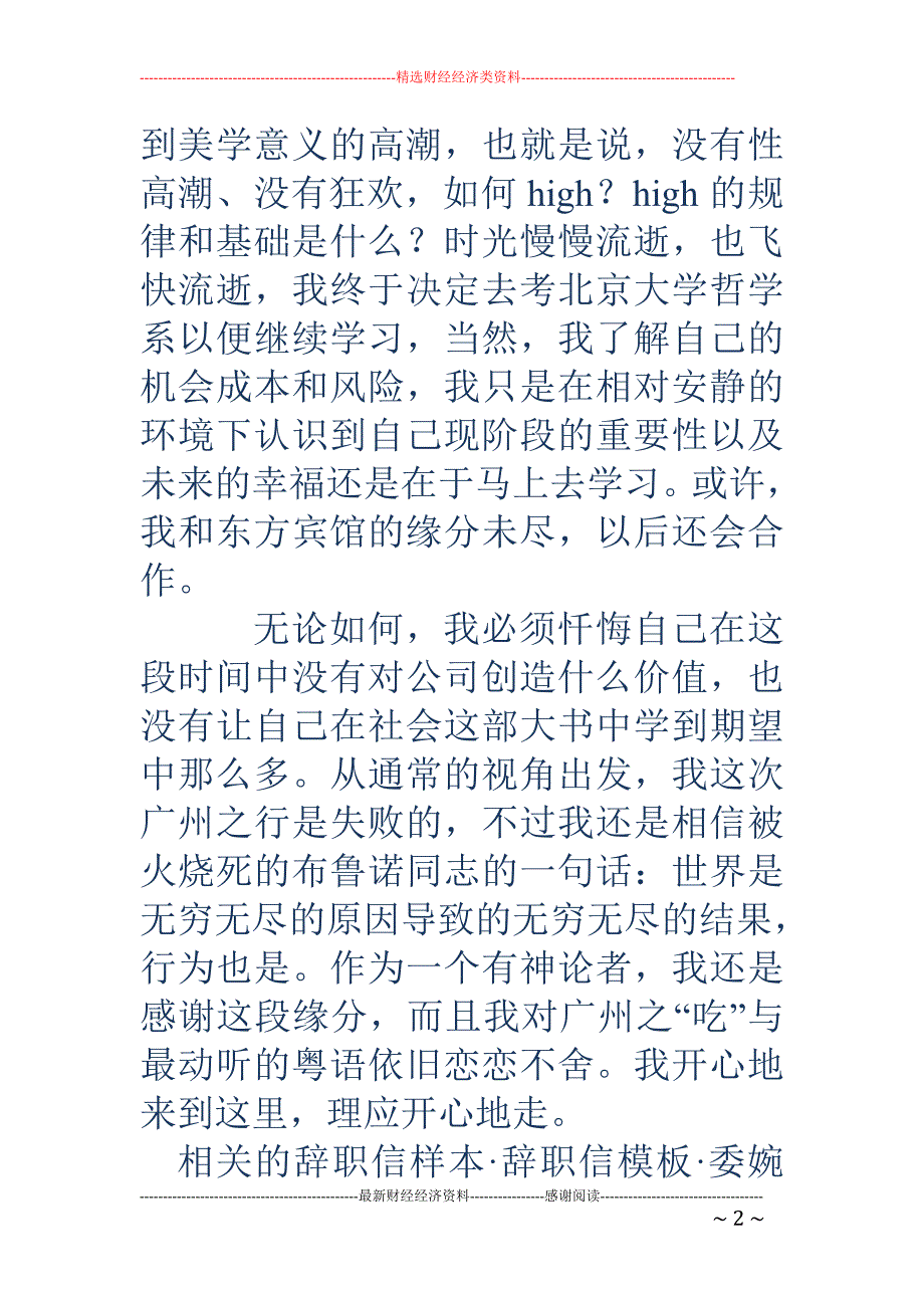 前台部接待处 员工辞职报告(精选多篇)_第2页