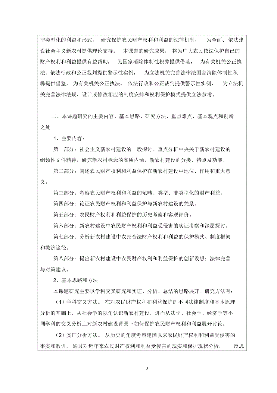 新农村建设中农民财产权利与利益保护问题研究_第3页