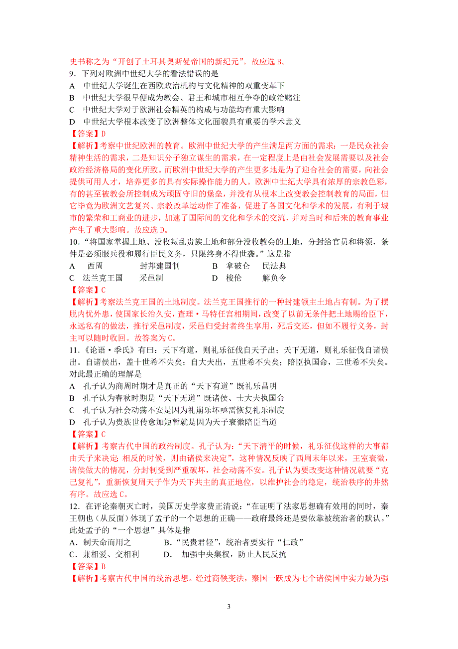 【历史】上海市虹口区2013届高三下学期二模试题12_第3页