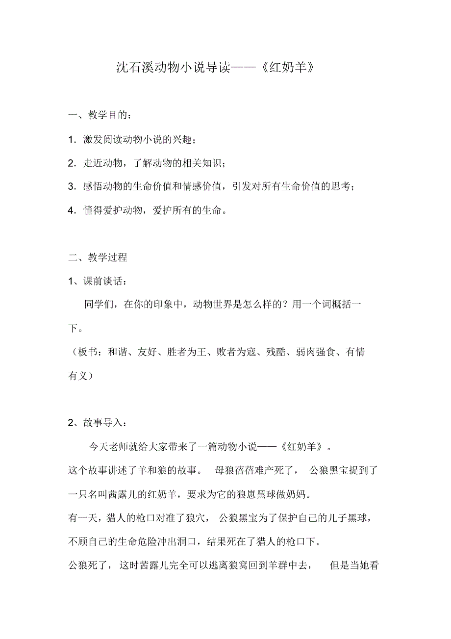 沈石溪动物小说导读--《红奶羊》_第1页