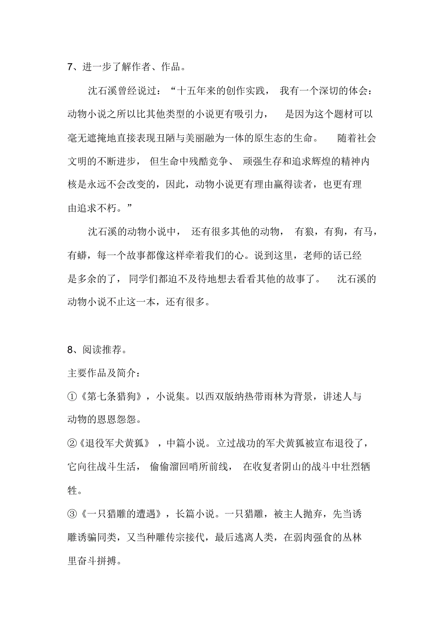 沈石溪动物小说导读--《红奶羊》_第4页