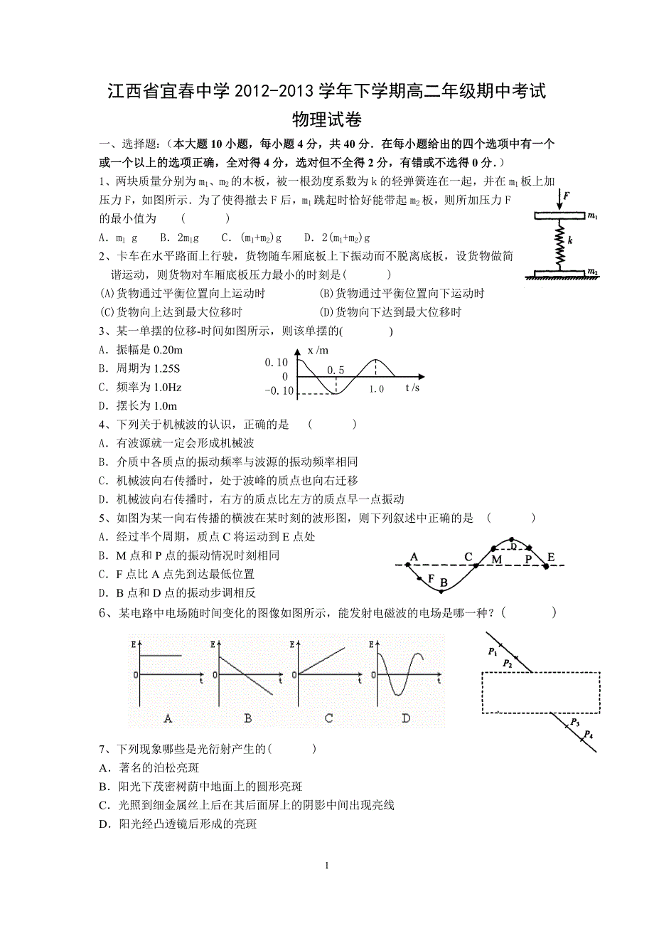 【物理】江西省2012-2013学年高二下学期期中考试试题12_第1页