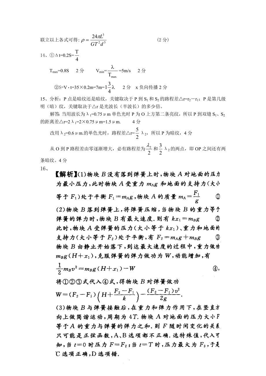 【物理】江西省2012-2013学年高二下学期期中考试试题12_第5页