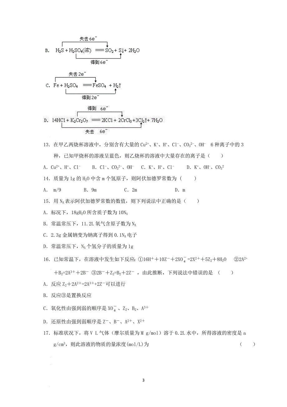 【化学】山东省临沂市郯城县第二中学2012-2013学年高一上学期期中考试_第3页