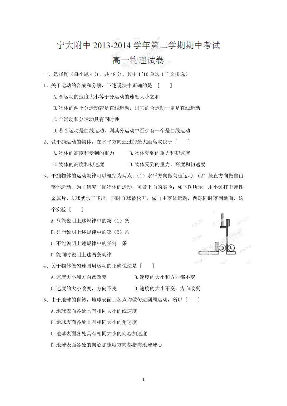 【物理】2013-2014学年高一下学期期中考试试题_第1页