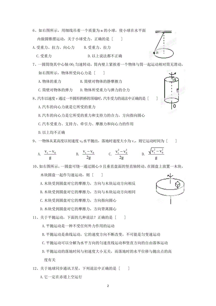 【物理】2013-2014学年高一下学期期中考试试题_第2页