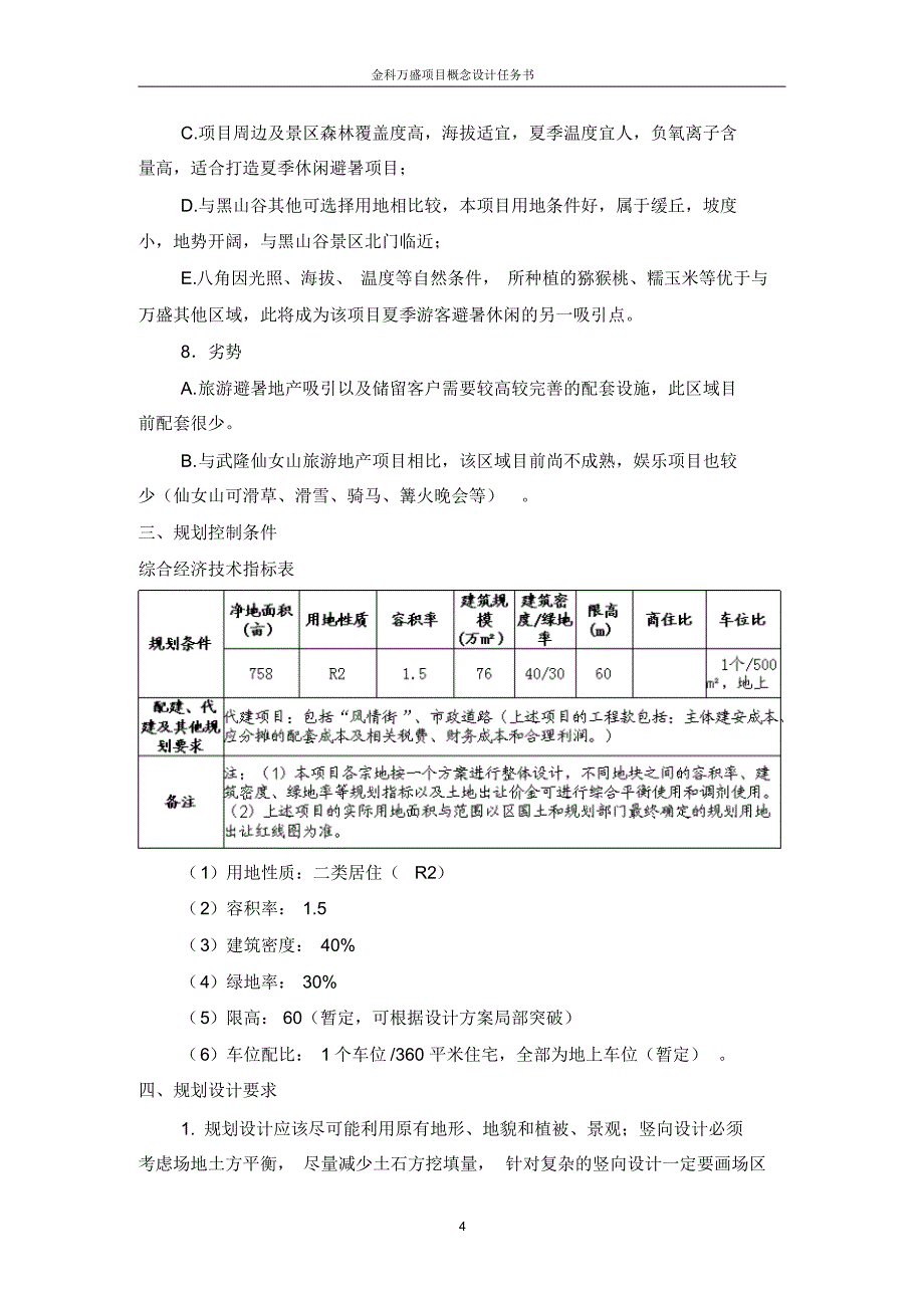 旅游项目概念设计任务书_第4页