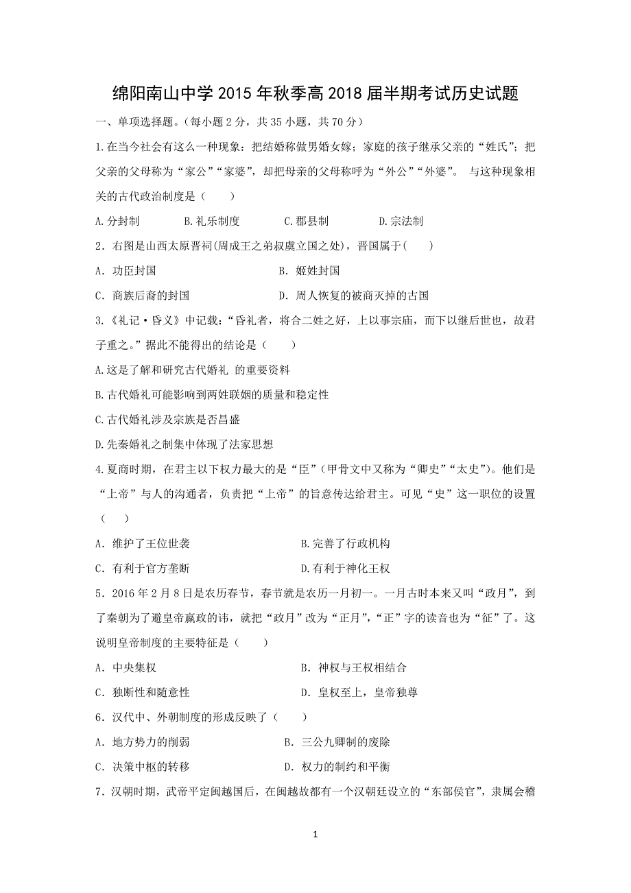 【历史】四川省绵阳南山中学205-2016学年高一上学期期中试题 _第1页