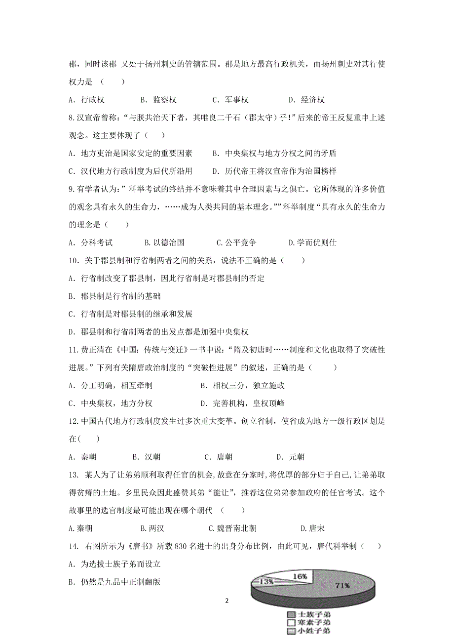 【历史】四川省绵阳南山中学205-2016学年高一上学期期中试题 _第2页