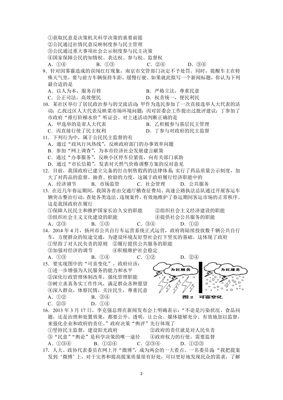 【政治】江苏省2013-2014学年高一下学期期中考试_第2页