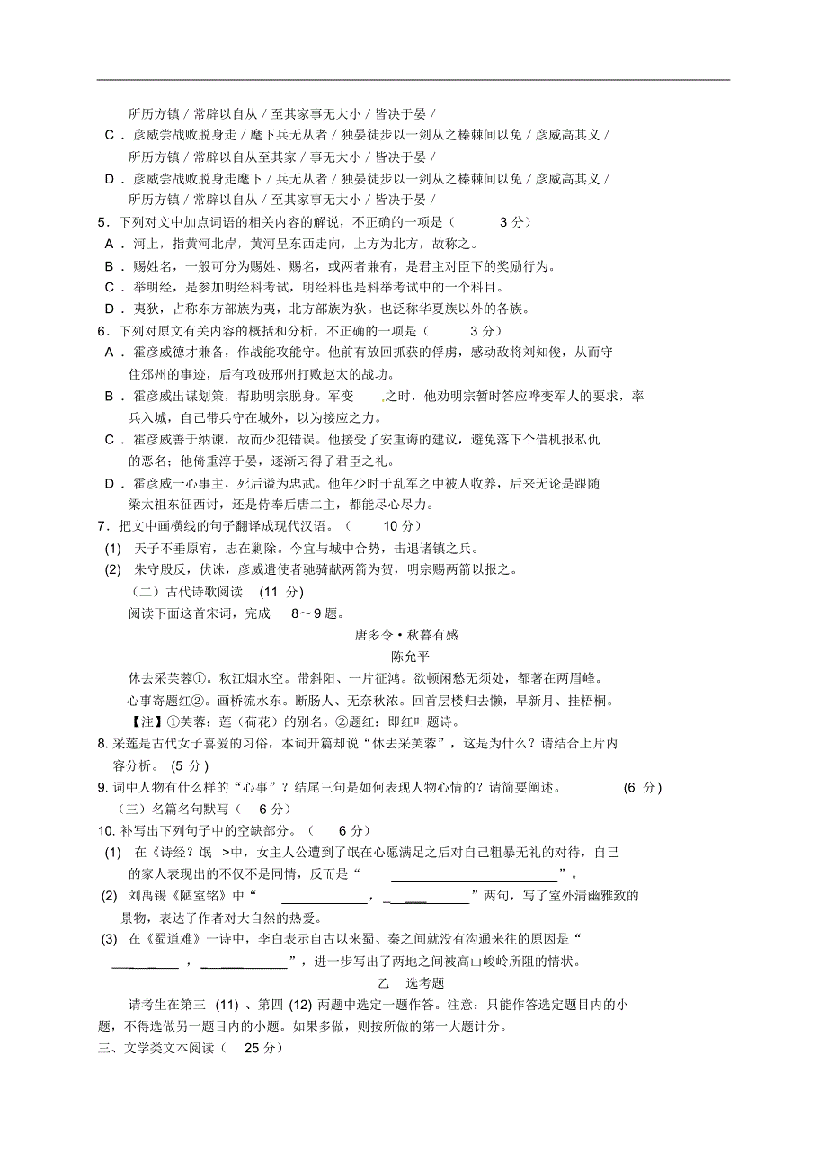 河南省洛阳市2016届高三语文12月统一考试试题及答案_第3页