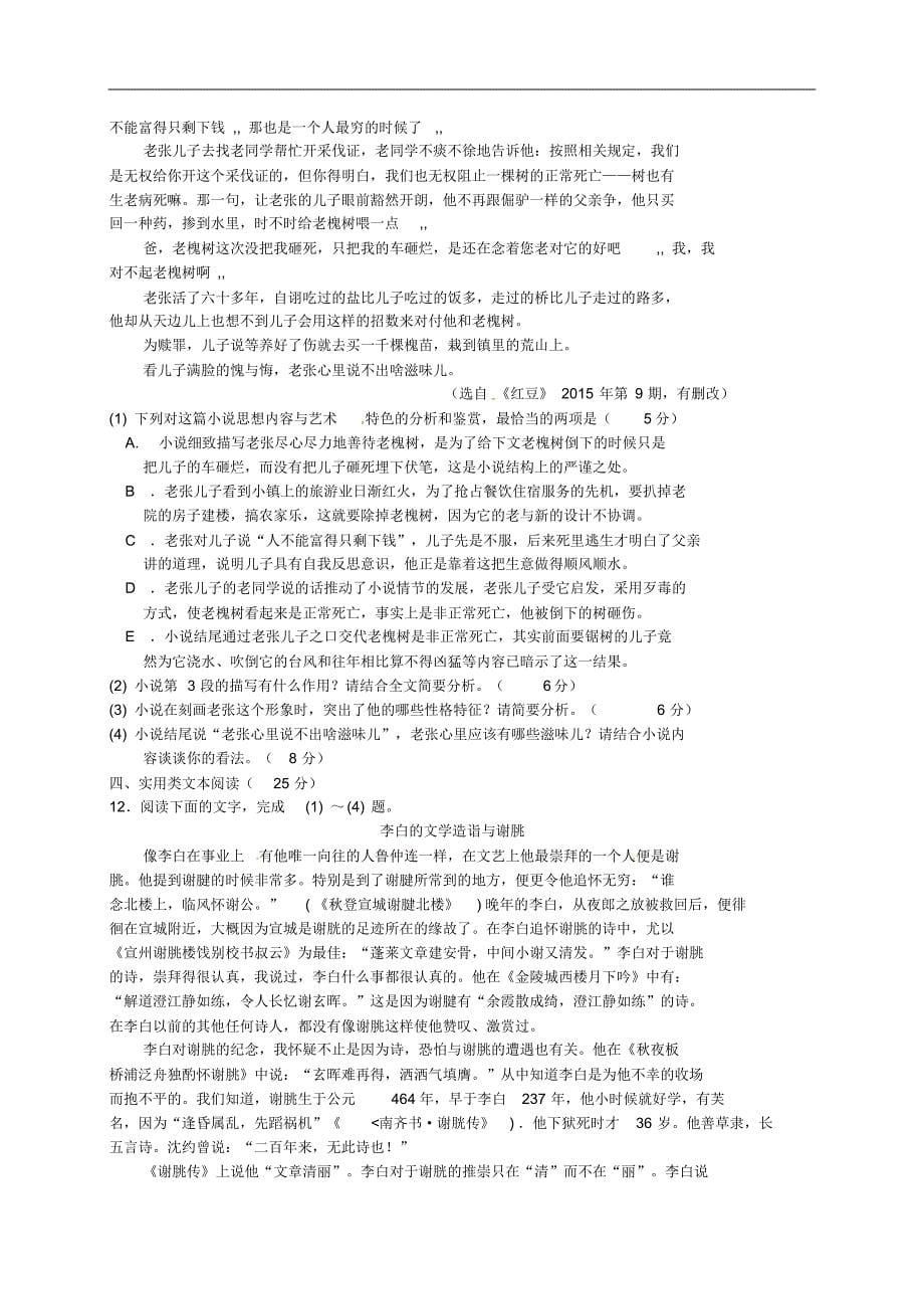 河南省洛阳市2016届高三语文12月统一考试试题及答案_第5页