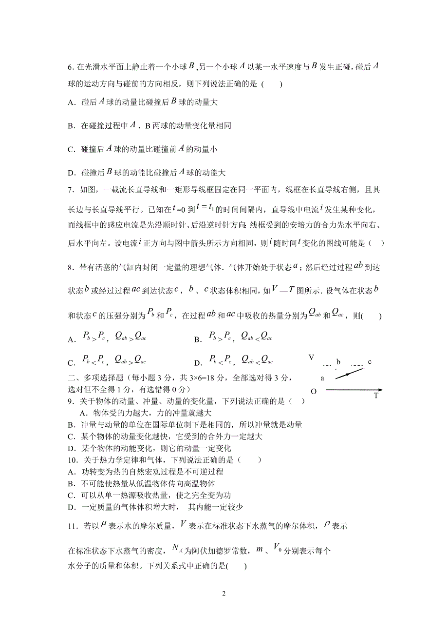 【物理】重庆市2012-2013学年高二下学期4月月考 17_第2页