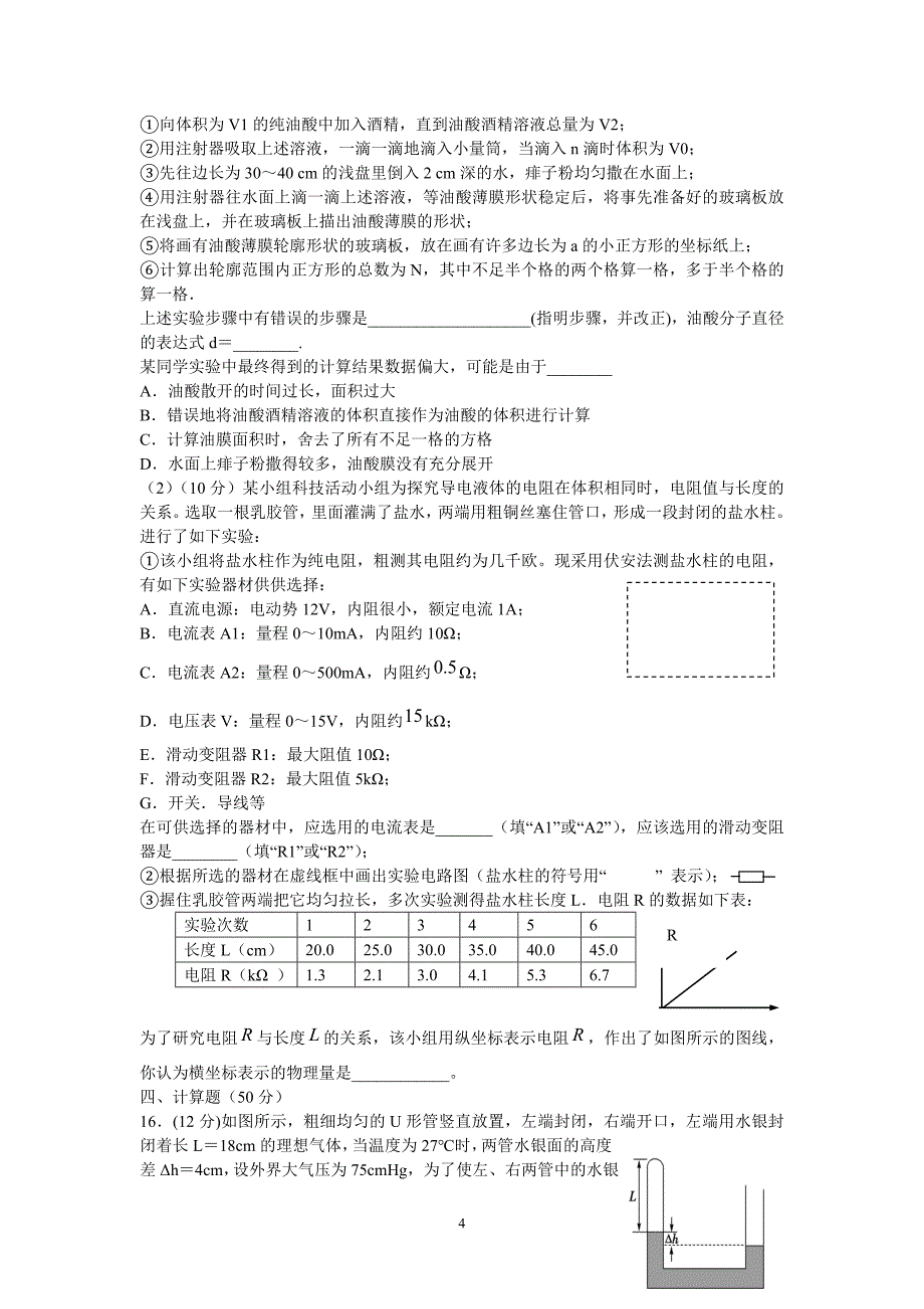 【物理】重庆市2012-2013学年高二下学期4月月考 17_第4页