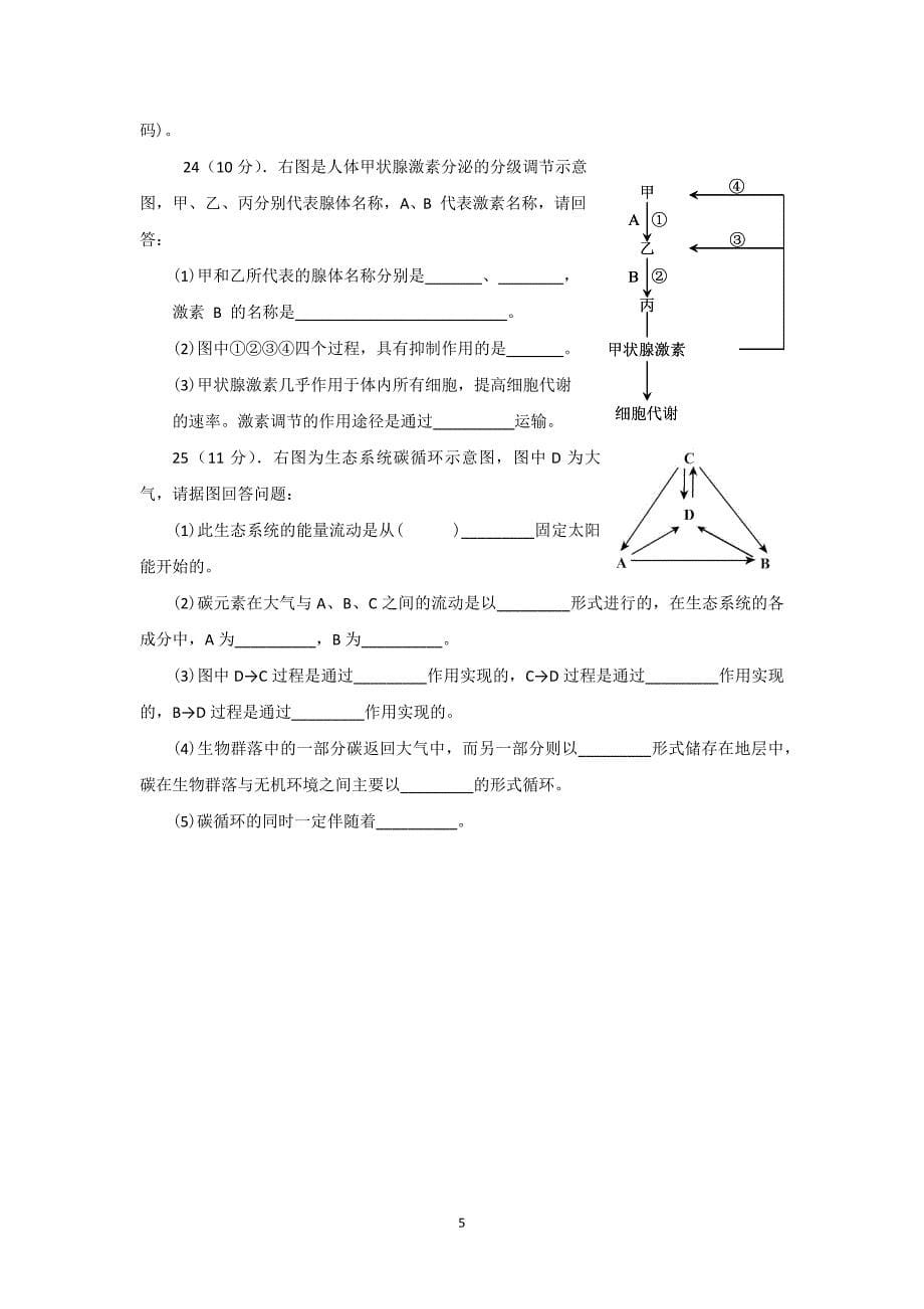 【生物】甘肃省武威市武威五中2013-2014学年高二下学期5月月考_第5页