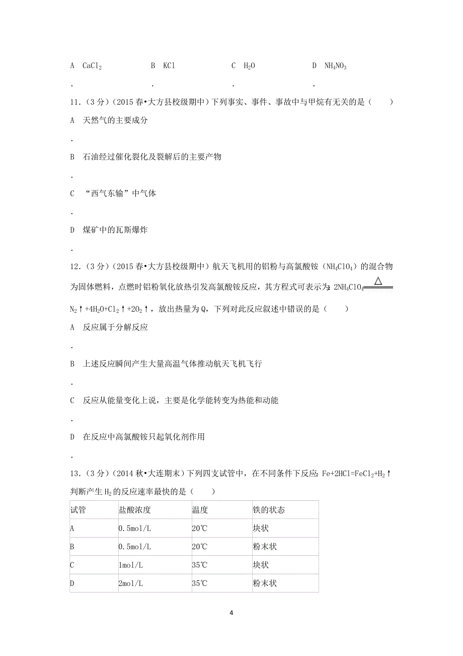 【化学】贵州省毕节市大方县实验高中2014-2015学年高一（下）期中考试_第4页