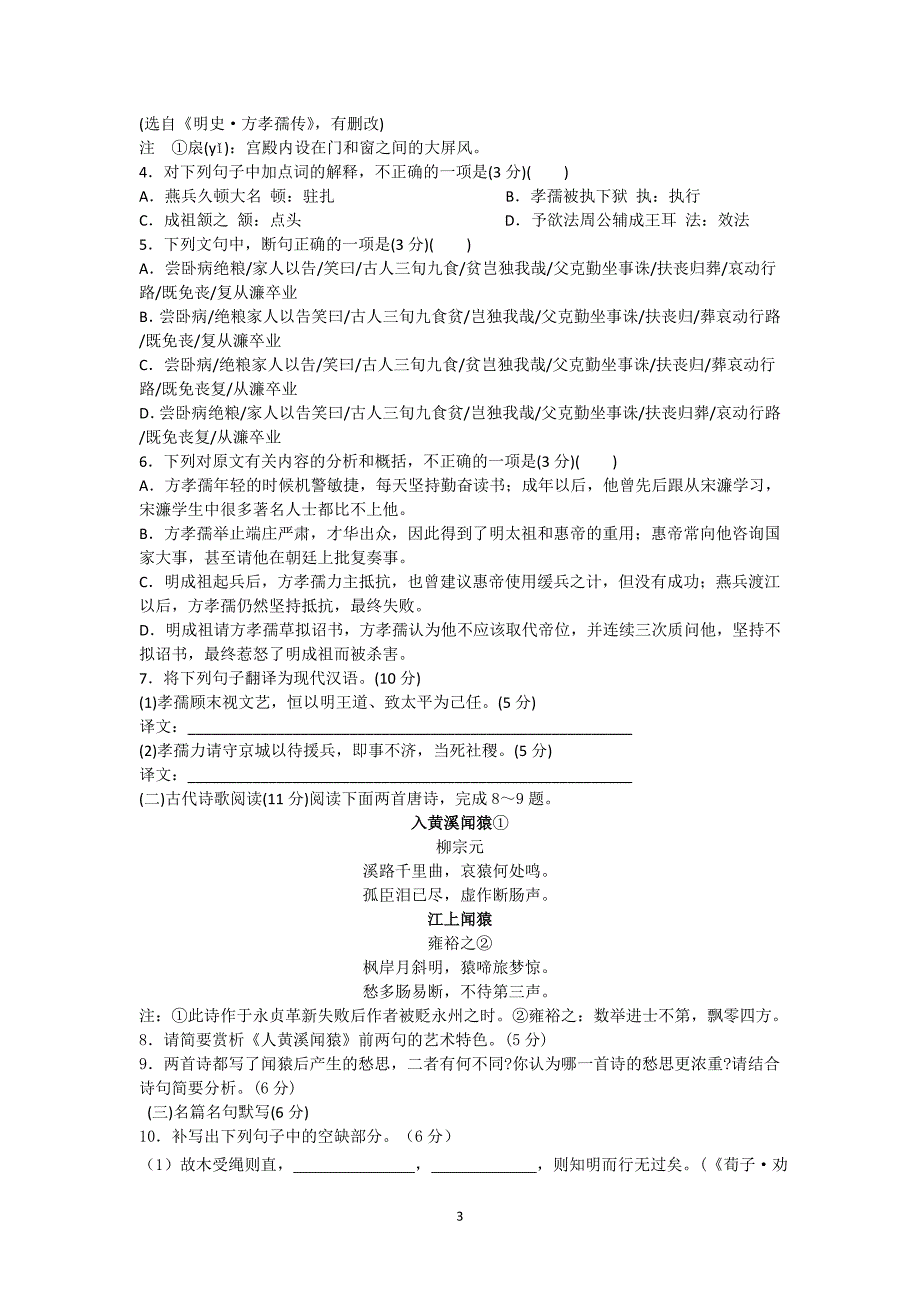 【语文】辽宁省2014-2015学年高一下学期期中考试题_第3页