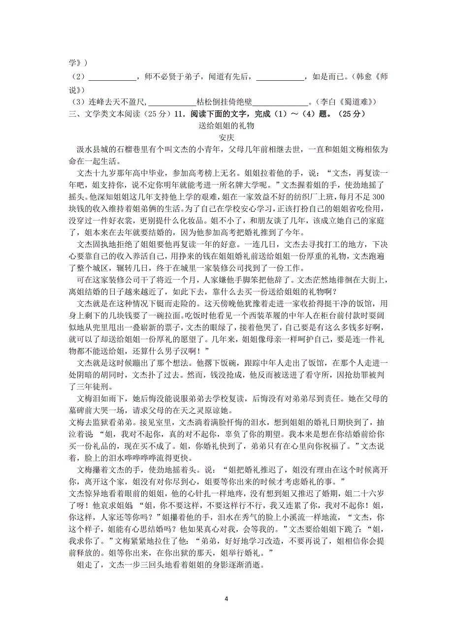 【语文】辽宁省2014-2015学年高一下学期期中考试题_第4页