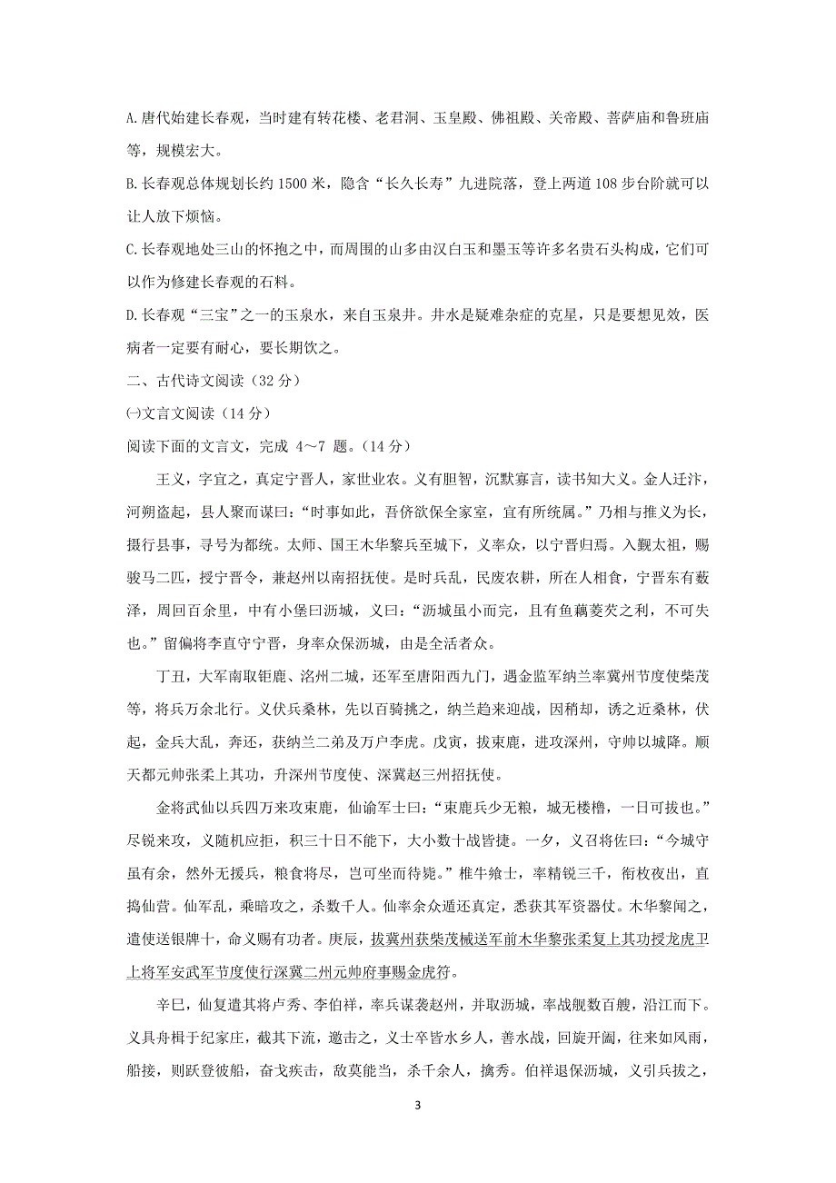 【语文】河南省安阳市第二中学2015-2016学年高一上学期期中考试试卷_第3页