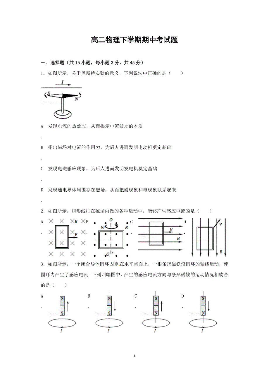 【物理】陕西省府谷县麻镇中学2014-2015学年高二下学期期中考试_第1页