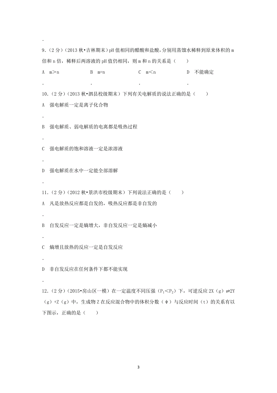 【化学】云南省西双版纳傣族自治州民族中学2012-2013学年高二（上）期末考试_第3页