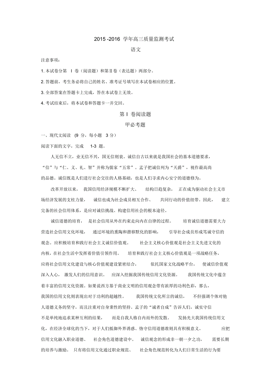 河北省2016届高三上学期质量检测考试语文试题_第1页