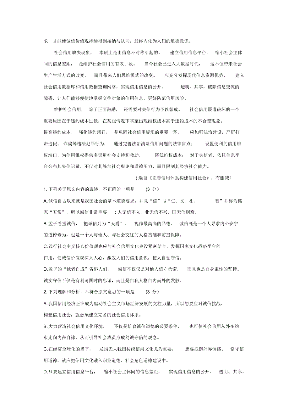 河北省2016届高三上学期质量检测考试语文试题_第2页