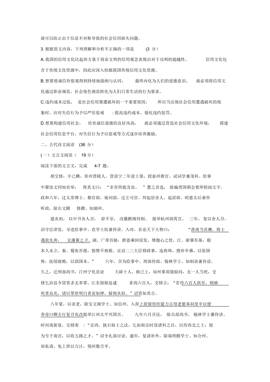 河北省2016届高三上学期质量检测考试语文试题_第3页