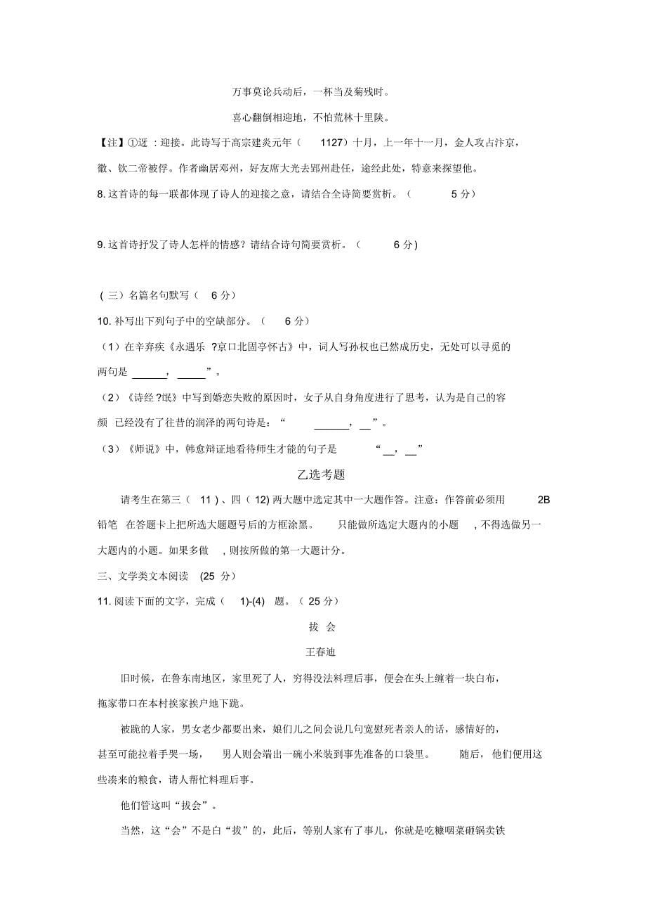 河北省2016届高三上学期质量检测考试语文试题_第5页