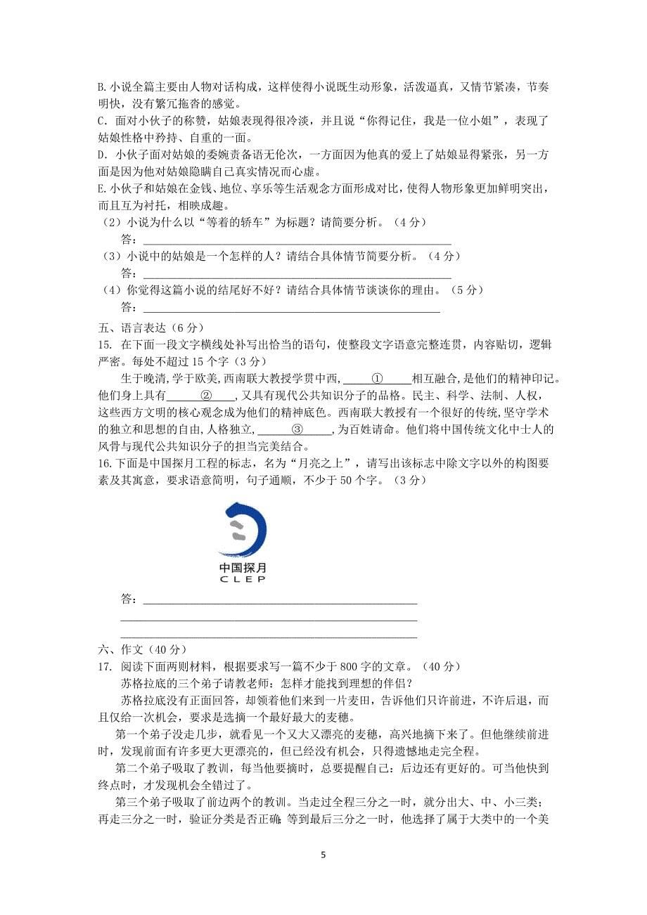 【语文】陕西省2013-2014学年高二下学期期中考试_第5页