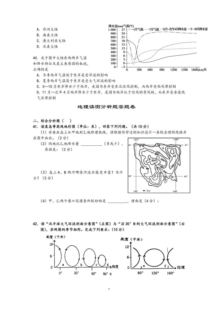 【地理】新疆乌鲁木齐市一中2012-2013学年高二下学期期中考试试题（文）_第5页