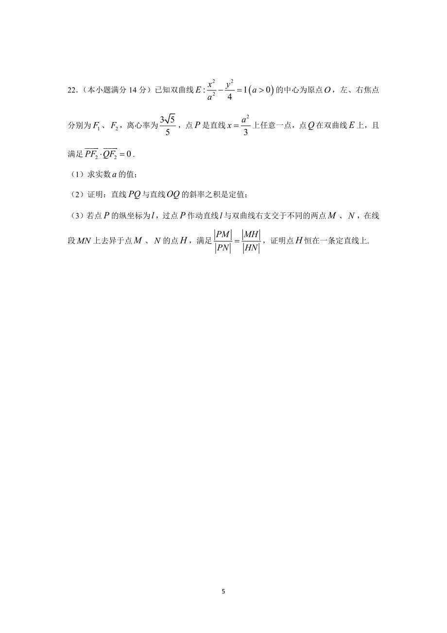 【数学】江西省宜春市2015-2016学年高二上学期第三次月考（文）_第5页