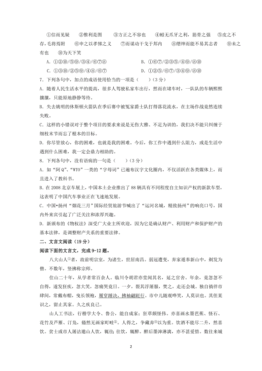 【语文】安徽省无为开城中学2013-2014学年高二下学期期中考试_第2页