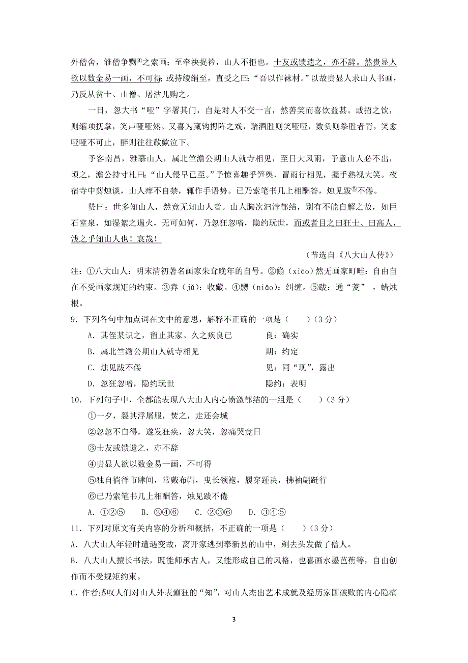 【语文】安徽省无为开城中学2013-2014学年高二下学期期中考试_第3页