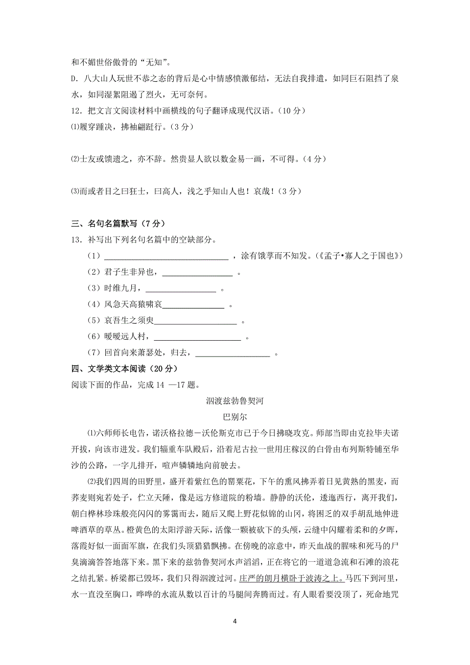 【语文】安徽省无为开城中学2013-2014学年高二下学期期中考试_第4页