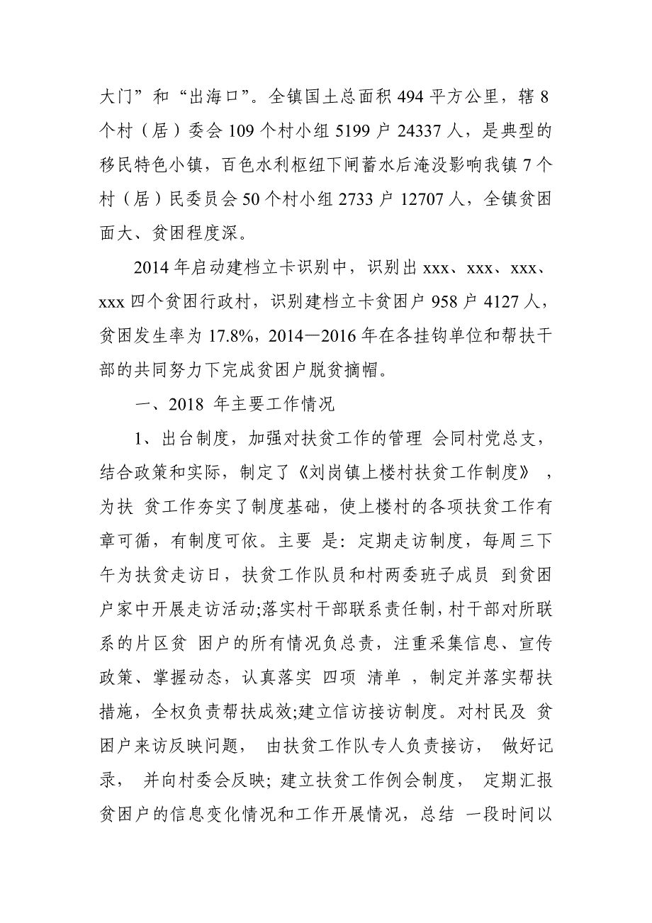 某镇2018年精准扶贫工作总结及2019年工作计划_第2页