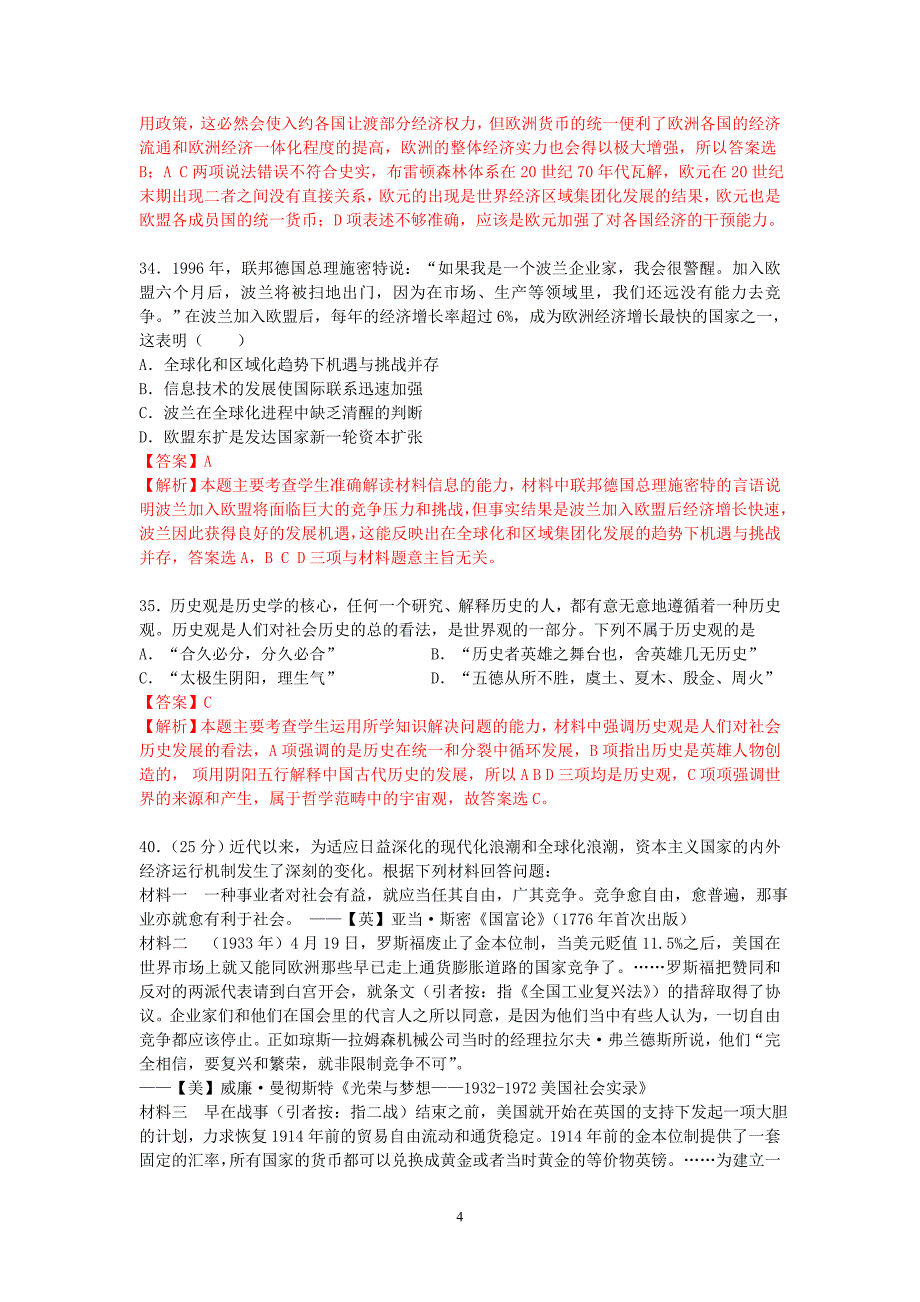 【历史】山西省康杰中学2013届高三第四次模拟试题12_第4页