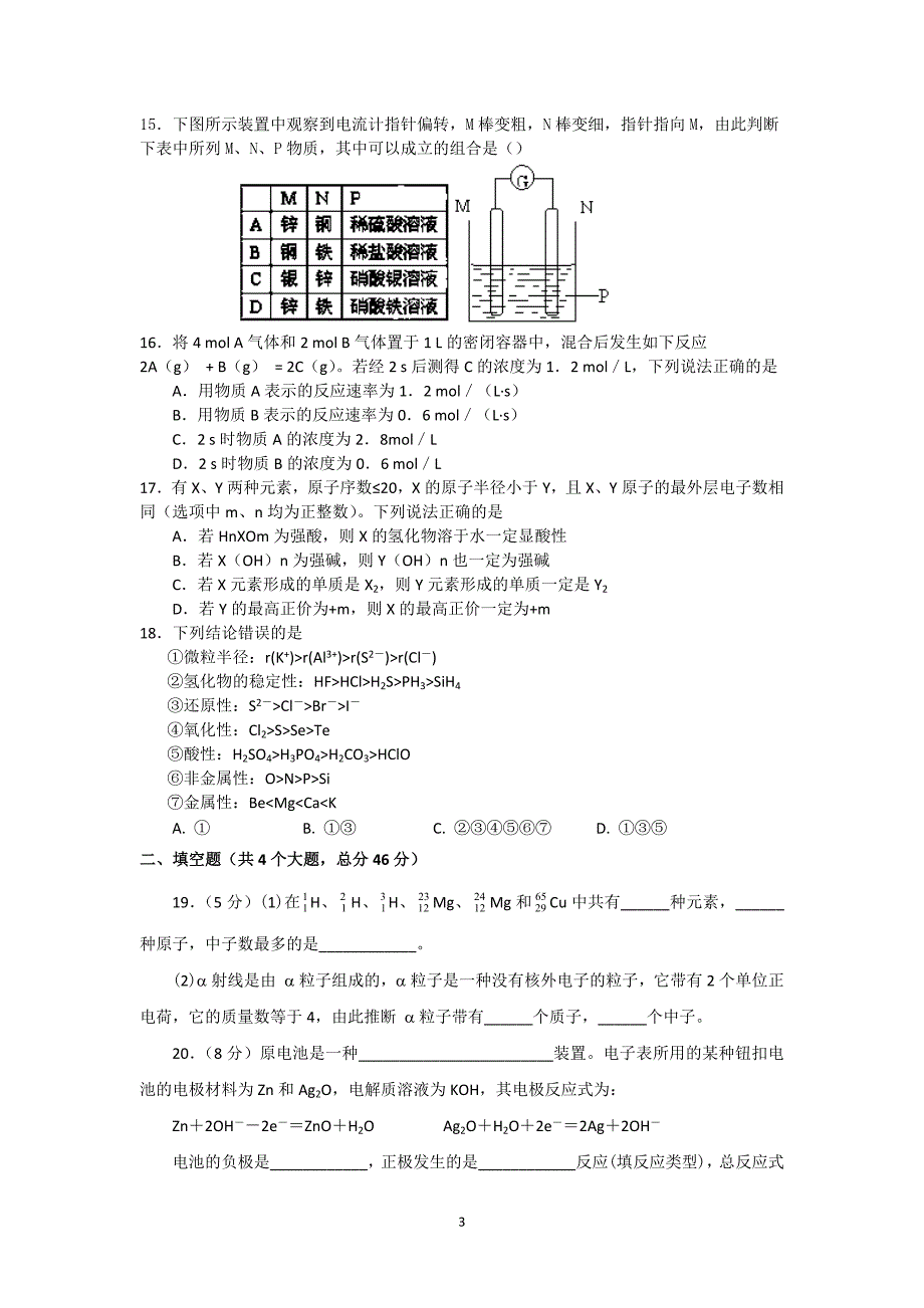 【化学】河南省周口市中英文学校2013-2014学年高一下学期期中考试_第3页