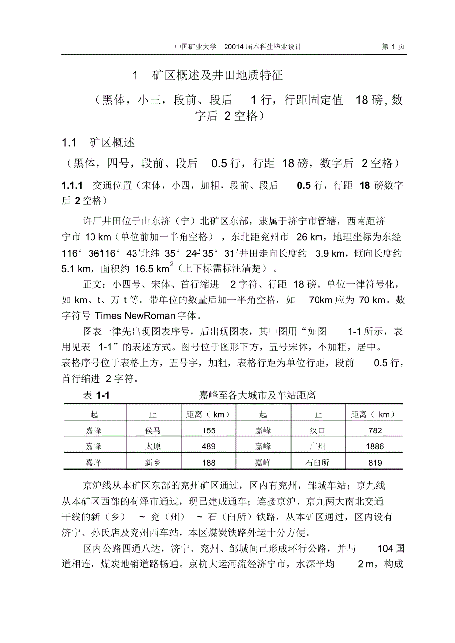 毕业设计(排版样版)_第2页