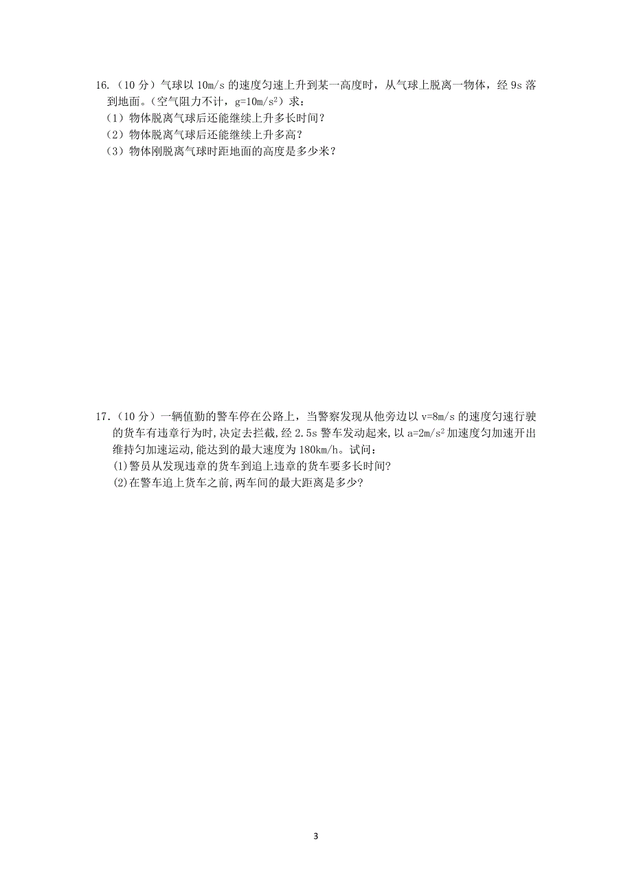 【物理】河北省沧州市颐和中学2013-2014学年高一上学期期中考试试题_第3页